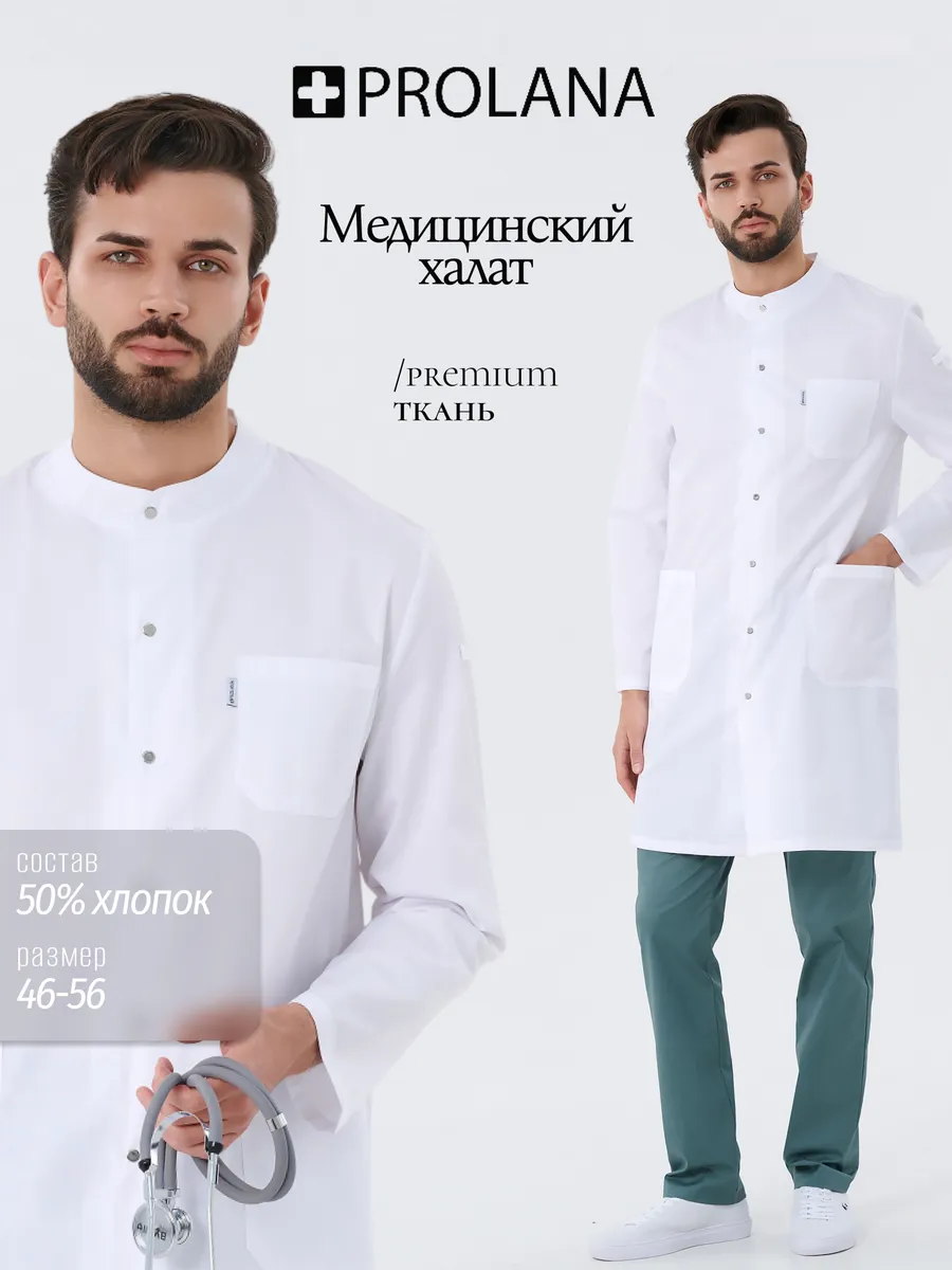 халат медицинский на кнопках