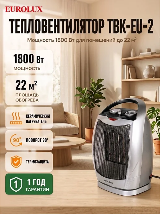 Тепловентилятор напольный для дома электрический