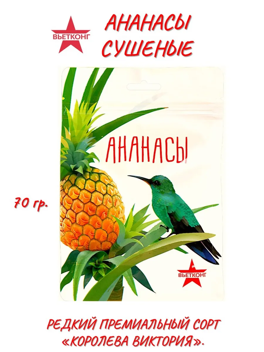 Ананасы сушеные, 70 гр.