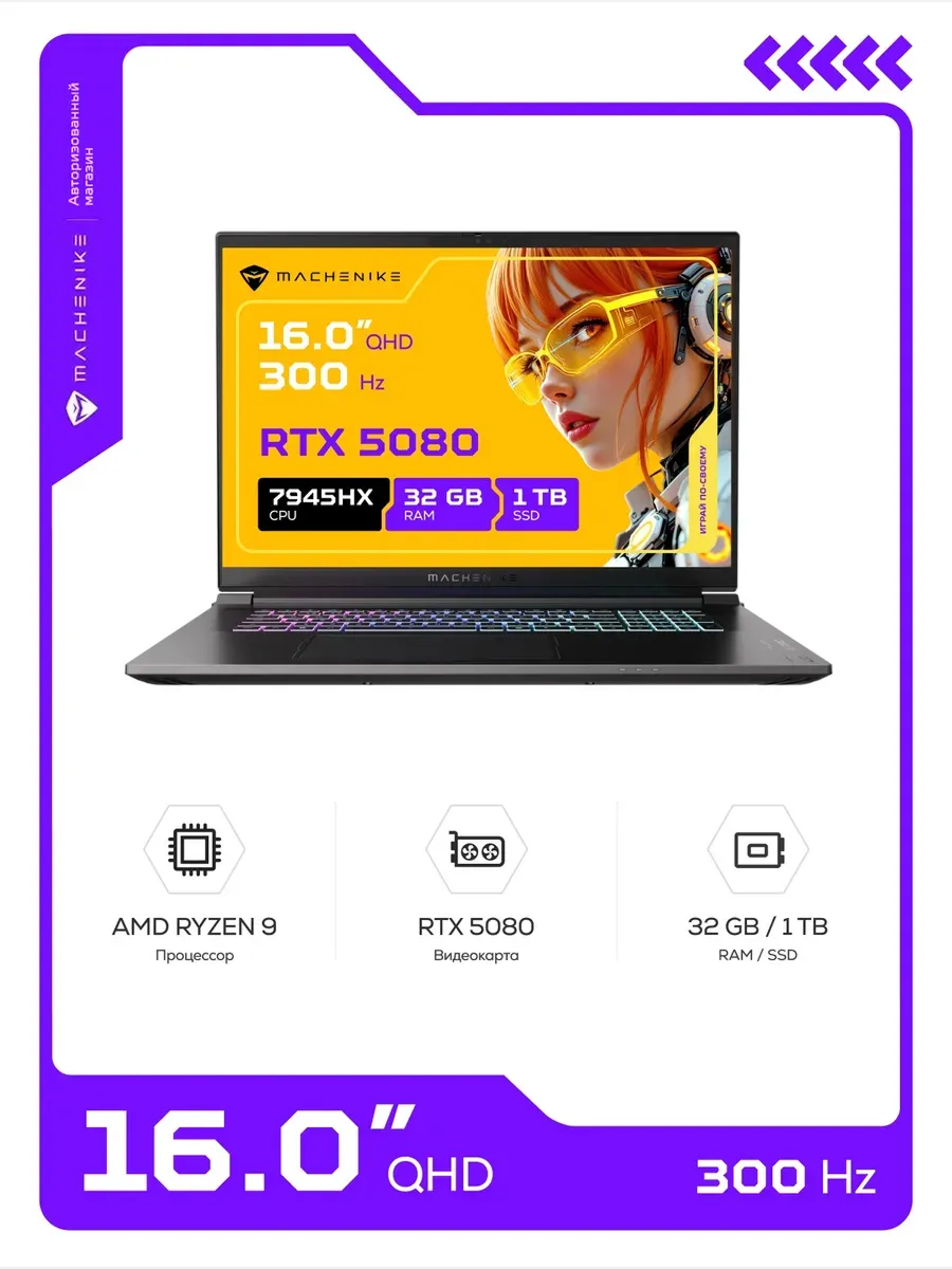 Игровой ноутбук L16 PRO G2 Mars A QHD R9 RTX 5080 Machenike 497508323 купить за 299 991 ₽ в интернет‑магазине Wildberries