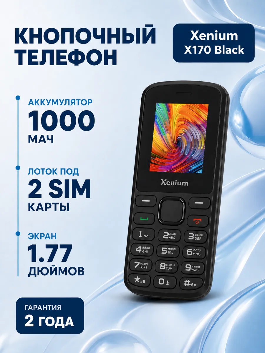 Телефон кнопочный мобильный без камеры X170