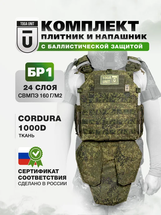 TOGA UNIT Бронежилет тактический с напашником и баллистикой БР1, зеленый