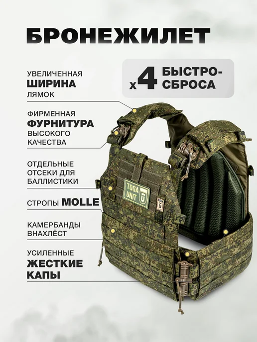 TOGA UNIT Бронежилет тактический с напашником и баллистикой БР1, зеленый, фото 3