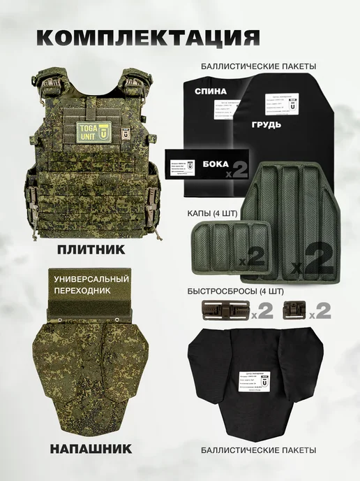 TOGA UNIT Бронежилет тактический с напашником и баллистикой БР1, зеленый, фото 5