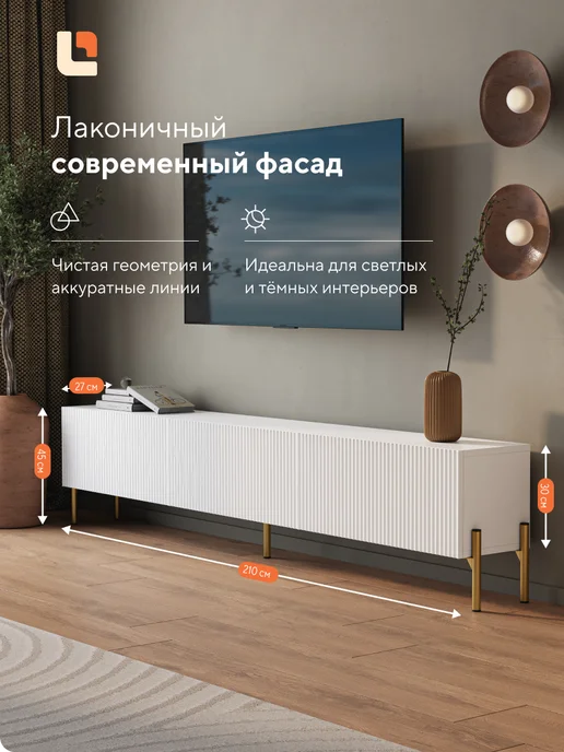 Ларенти Тумба под телевизор напольная 210 см, белый, фото 2