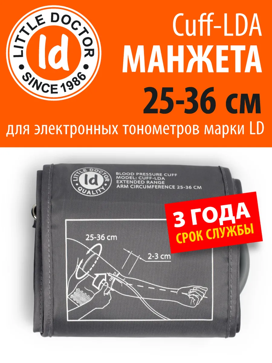 Манжета для тонометра
