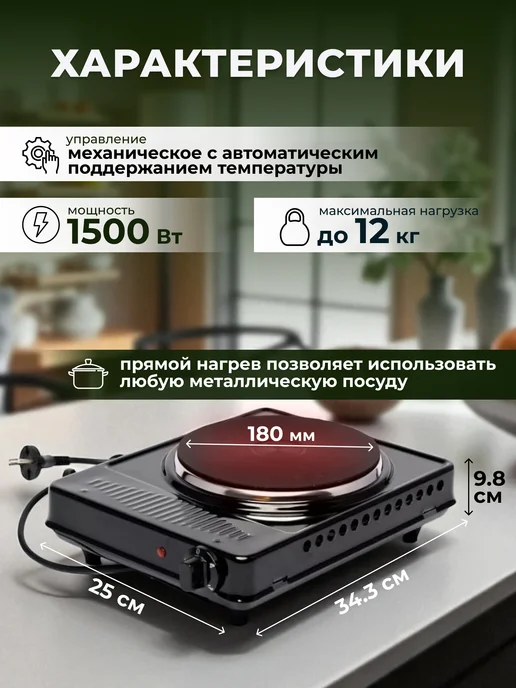 Брестский радиотехнический завод Плита электрическая настольная одноконфорочная Брест, черный, фото 2