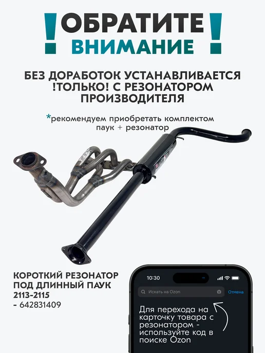 Паук 4-2-1 Stinger-auto для а м 2108-2115 16кл, вариант, фото 2