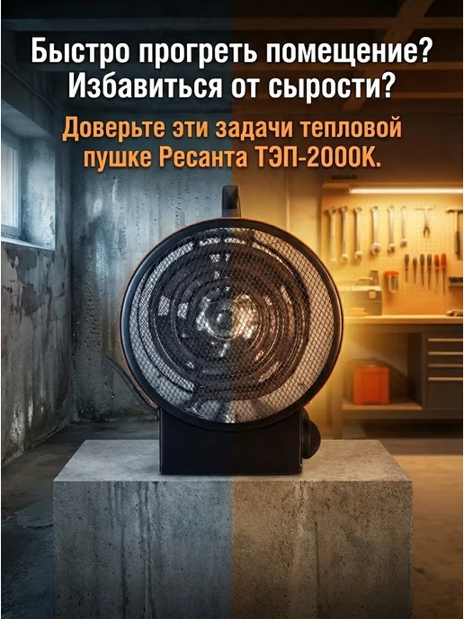 Пушка тепловая электрическая для дома ТЭП-2000К — фото 2