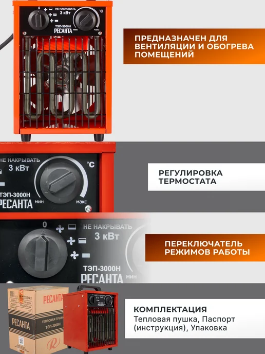 Пушка тепловая электрическая для дома ТЭП-3000Н — фото 4