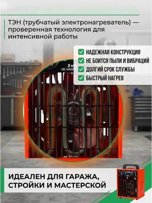 Пушка тепловая электрическая для дома ТЭП-2000Н — фото 4