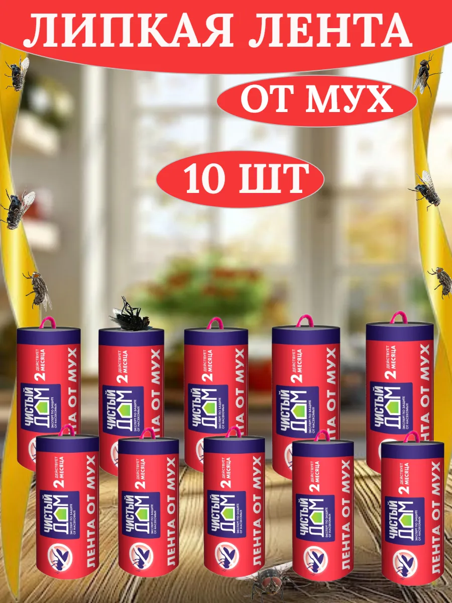 Липкая лента от мух