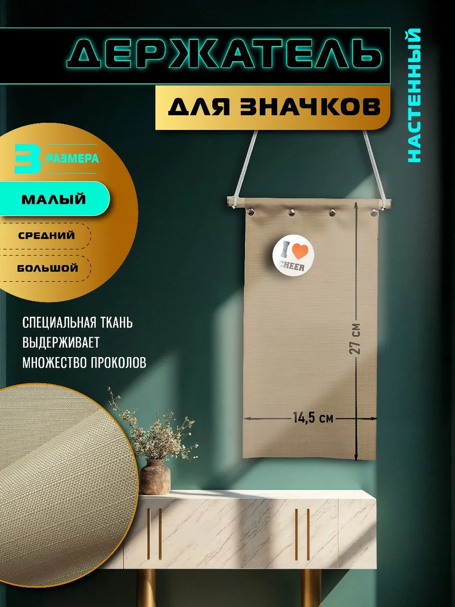 Держатель для значков