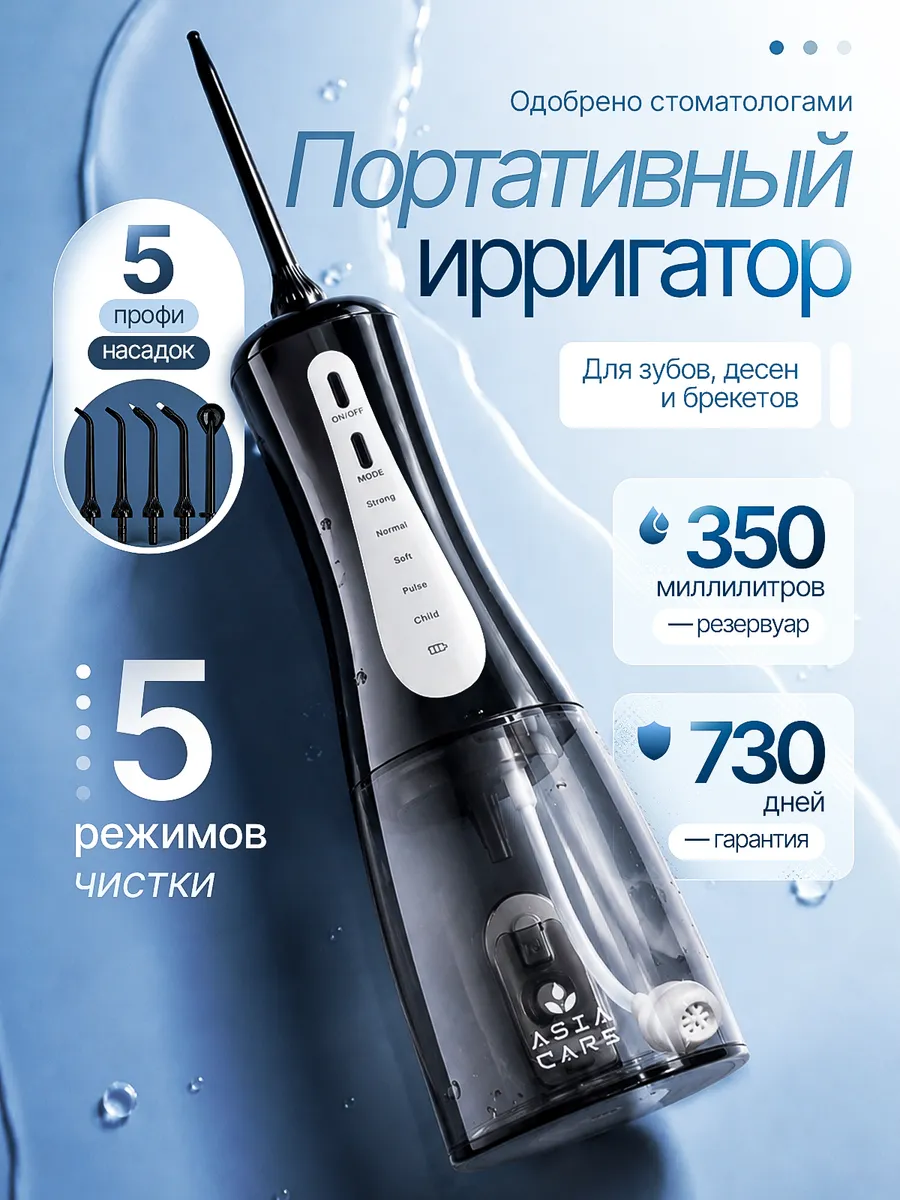 Ирригатор для зубов и десен портативный
