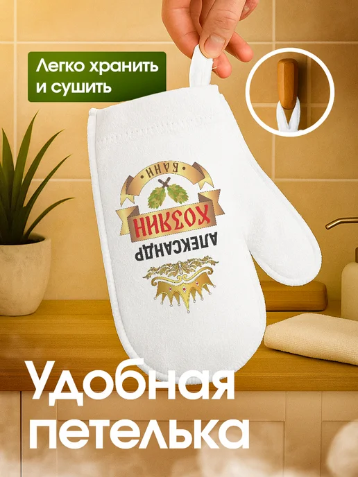 Это всё мне? Рукавица для бани и сауны Александр, белый, фото 5