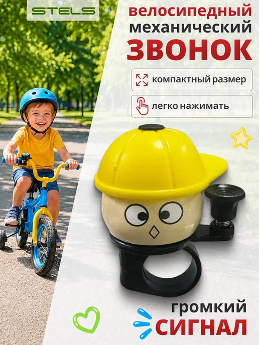 STELS Звонок для велосипеда 10A-05 "Кепка", черный