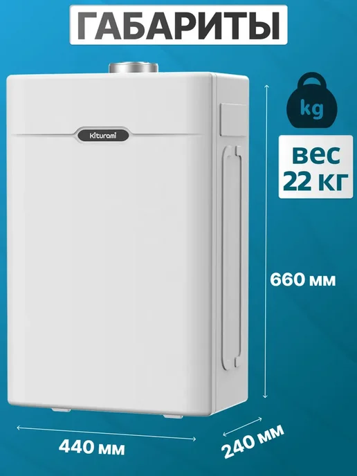 KITURAMI Настенный газовый котел Alpha Plus 30, белый, фото 2