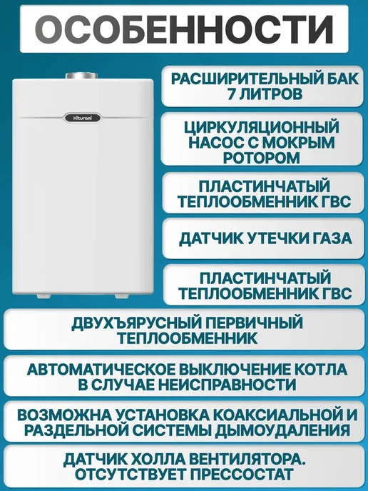 KITURAMI Настенный газовый котел Alpha Plus 30, белый, фото 4