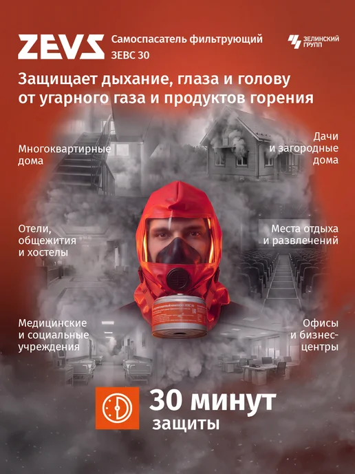 ZEVS Самоспасатель при пожаре фильтрующий ЗЕВС 30 (ГДЗК-EN), серый, фото 2