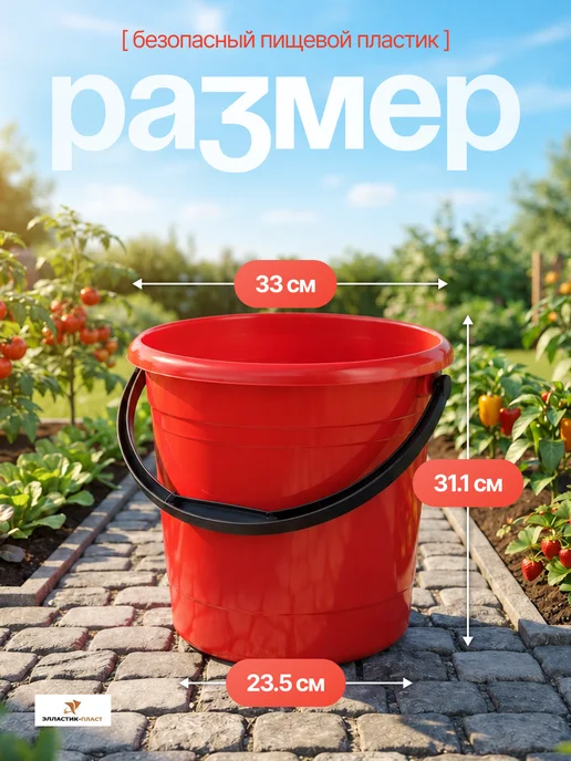 Элластик-Пласт Ведро хозяйственное с крышкой 12 л, 15 л, фото 2