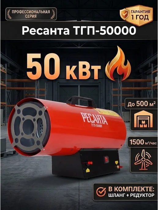 Пушка тепловая газовая для гаража ТГП-50000