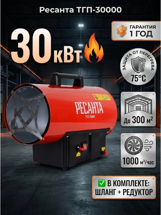 Пушка тепловая газовая для гаража ТГП-30000