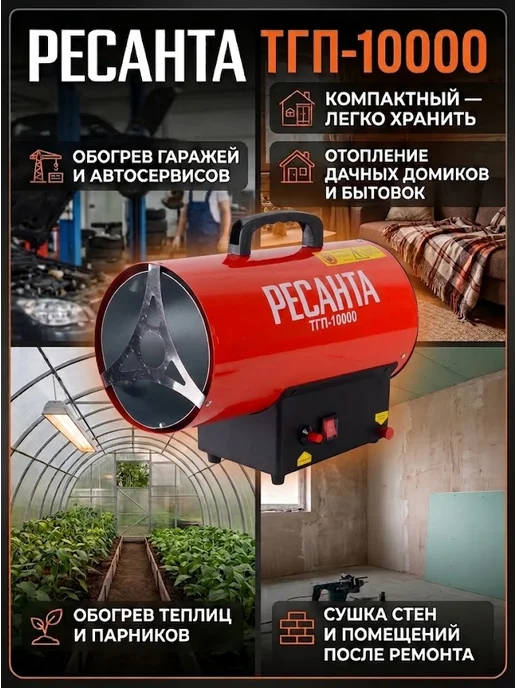 Пушка тепловая газовая для гаража ТГП-10000 — фото 2
