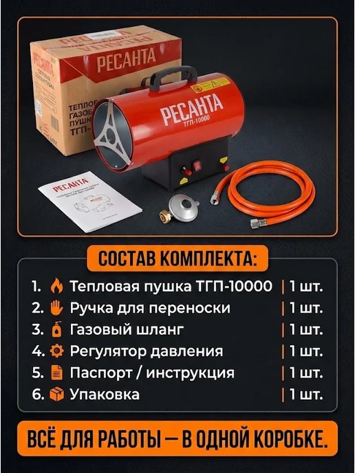 РЕСАНТА Пушка тепловая газовая для гаража ТГП-10000, ТГП-10000, фото 7