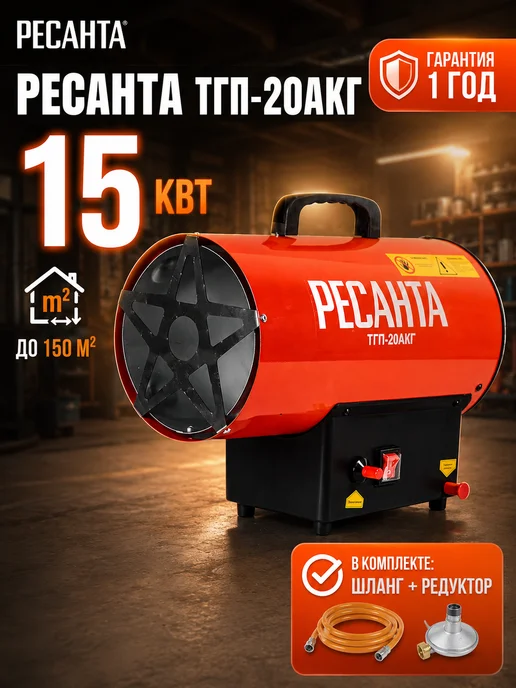 Пушка тепловая газовая для гаража ТГП-20АКГ
