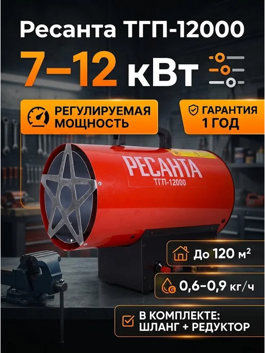 Пушка тепловая газовая для гаража ТГП-12000