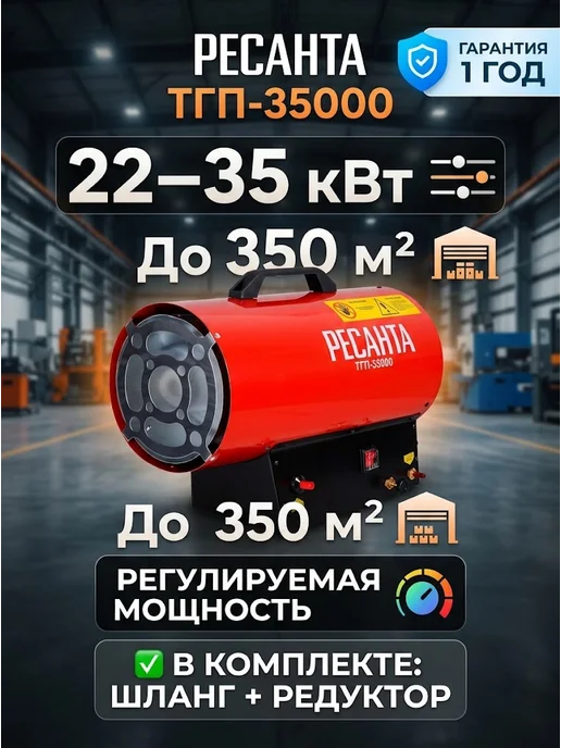 Пушка тепловая газовая для гаража ТГП-35000