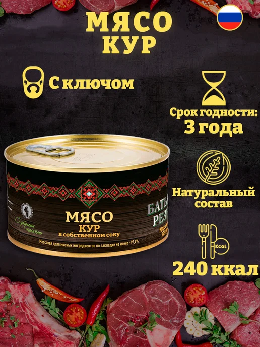 Батькин Резерв Мясо кур в собственном соку ГОСТ 325 г х 5 шт, 325 г, 5 шт, фото 2