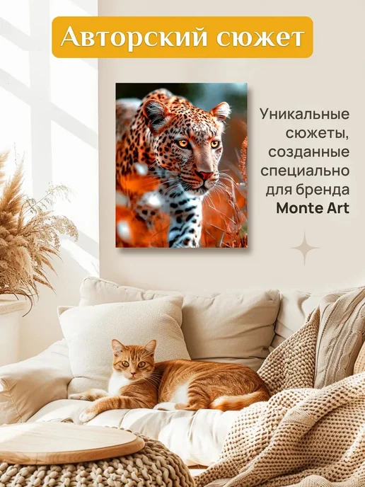 Monte Art Алмазная мозаика на подрамнике большая 40х50 Леопард, 40x50, фото 4