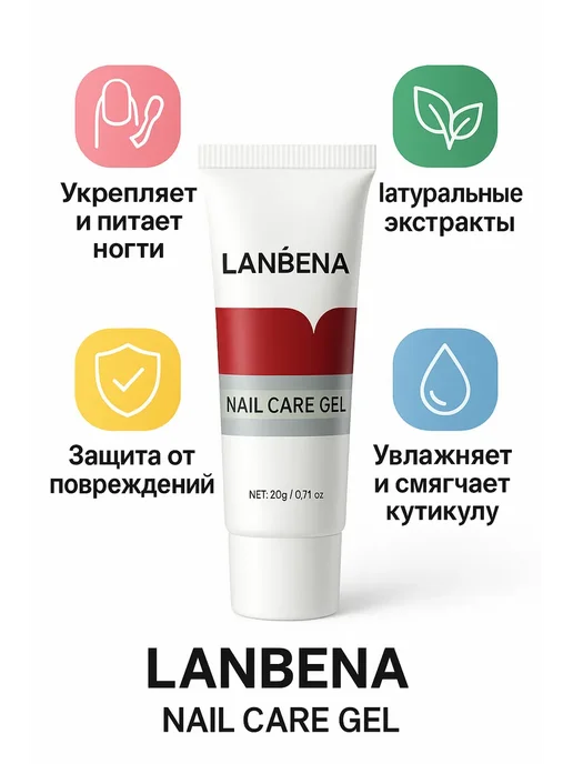 НАС2 Ланбена, гель для удаления кутикулы. Объем 20г, 20 г, фото 2