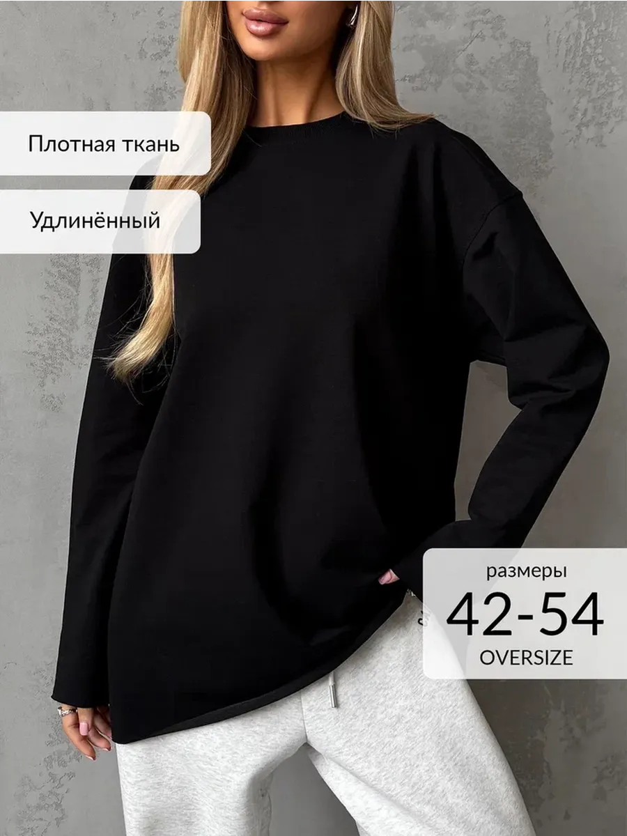 Лонгслив оверсайз плотный из футера