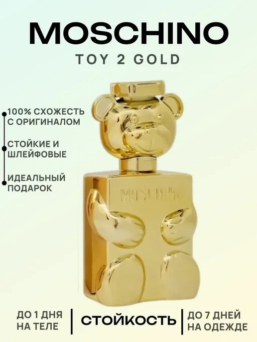 вкусные духи Духи Toy 2 Gold Москино Мишка Золотой 100 мл, 100 мл, фото 4