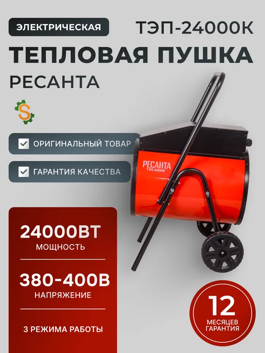 Пушка тепловая электрическая для дома ТЭП-24000К