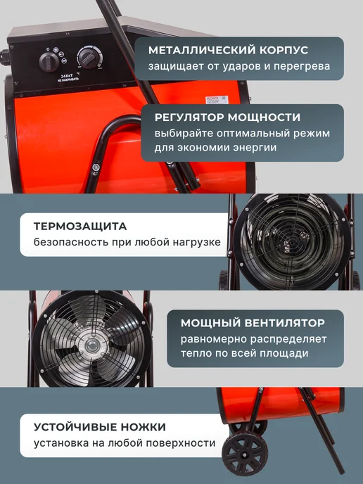 Пушка тепловая электрическая для дома ТЭП-24000К — фото 4