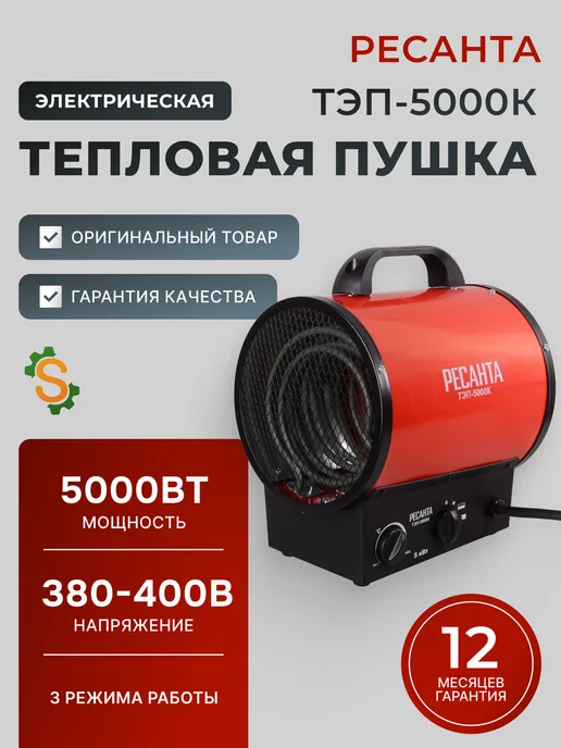 Пушка тепловая электрическая для дома ТЭП-5000К