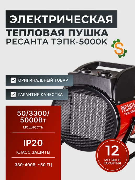 Пушка тепловая электрическая для дома ТЭПК-5000К