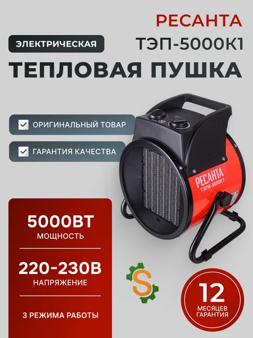 Пушка тепловая электрическая для дома ТЭПК-5000К1