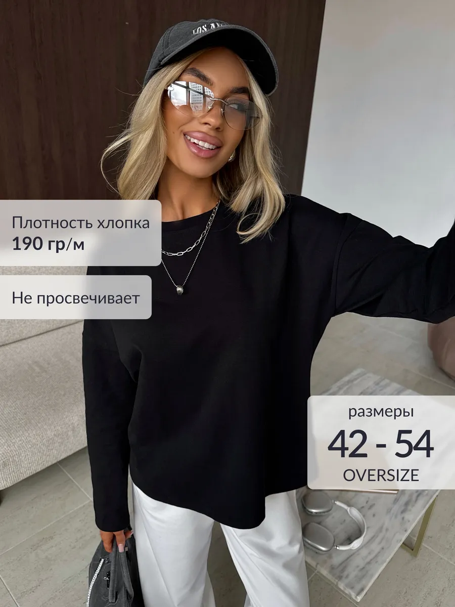 Лонгслив оверсайз хлопок