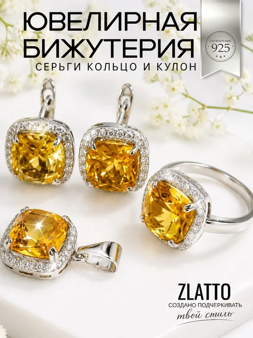 ZLATTO Комплект бижутерии серьги кулон и кольцо с квадратным камнем, вариант