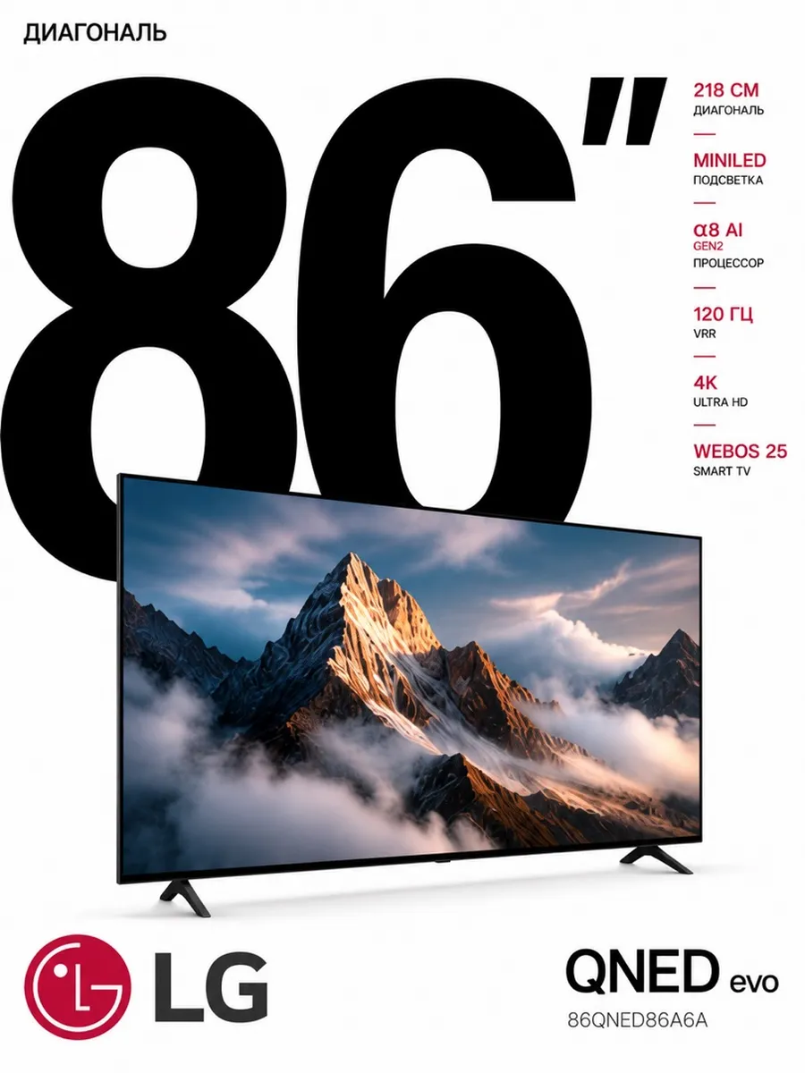 LG Телевизор LED 86QNED86A6A.ARUG