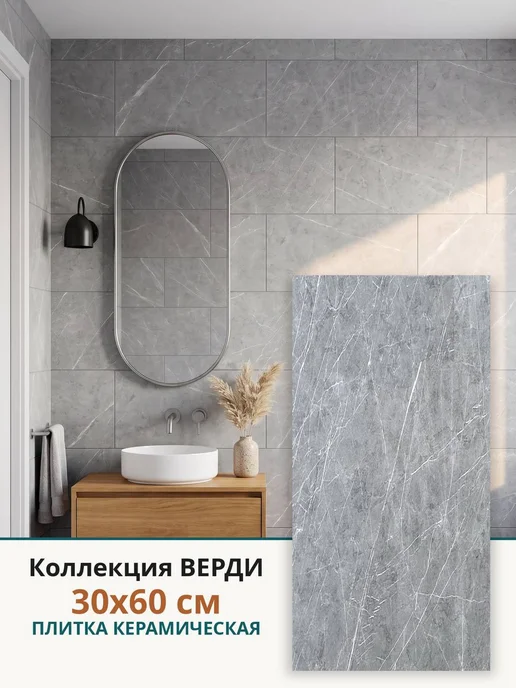 Beryoza Ceramica Плитка настенная для ванной и кухни 30х60 серый мрамор, 30x60