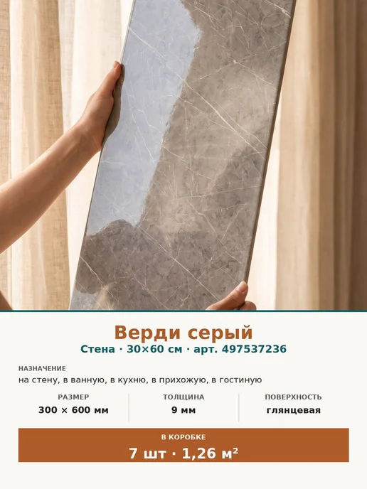 Beryoza Ceramica Плитка настенная для ванной и кухни 30х60 серый мрамор, 30x60, фото 2