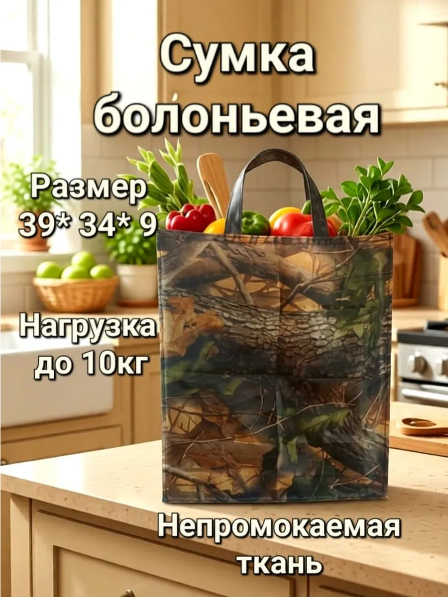 Сумка хозяйственная болоньевая с бочком