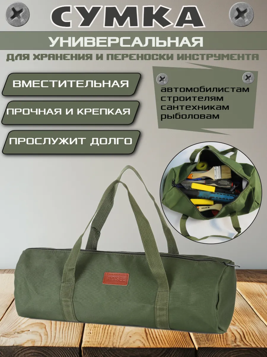 Сумка для инструментов строительных универсальная