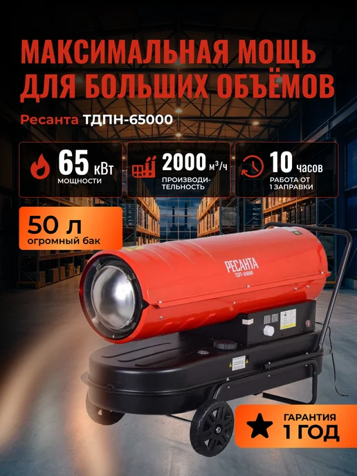 Пушка тепловая дизельная ТДП-65000