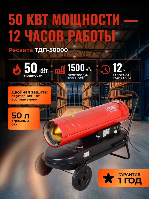 Пушка тепловая дизельная ТДП-50000